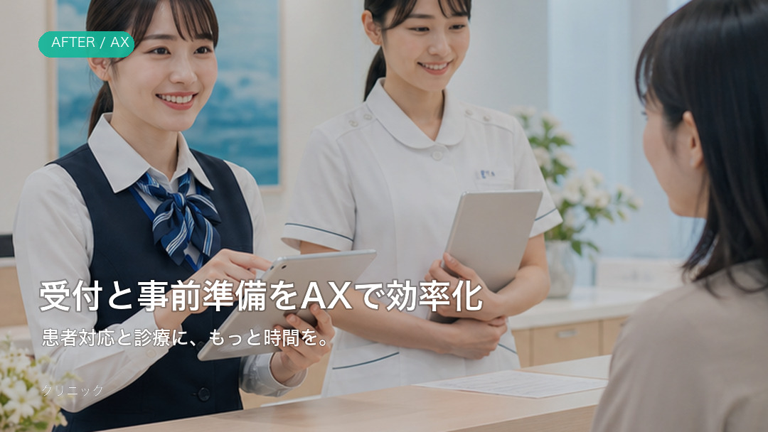 クリニックAX 紹介ムービー